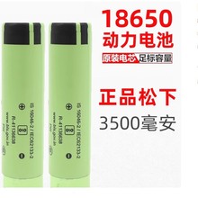 全新GA Panasonic松下18650锂电池3500mAh平头3.7v高容量强光手电