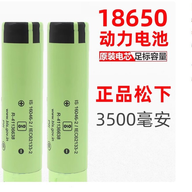 全新GA Panasonic松下18650锂电池3500mAh平头3.7v高容量强光手电|undefined