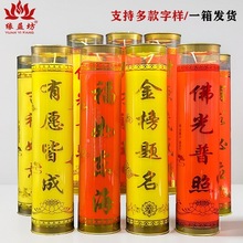 缘益坊酥油灯供佛斗烛1天2天3天7天15天30天60天厂家蜡烛无烟