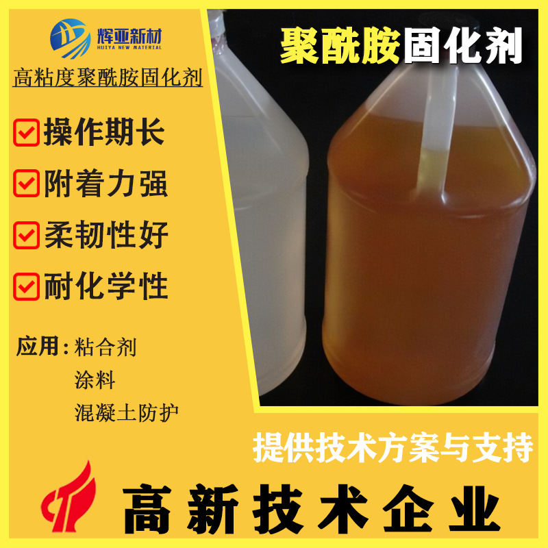 反应型聚酰胺H140环氧树脂固化剂操作期长耐水防腐韧性附着力强