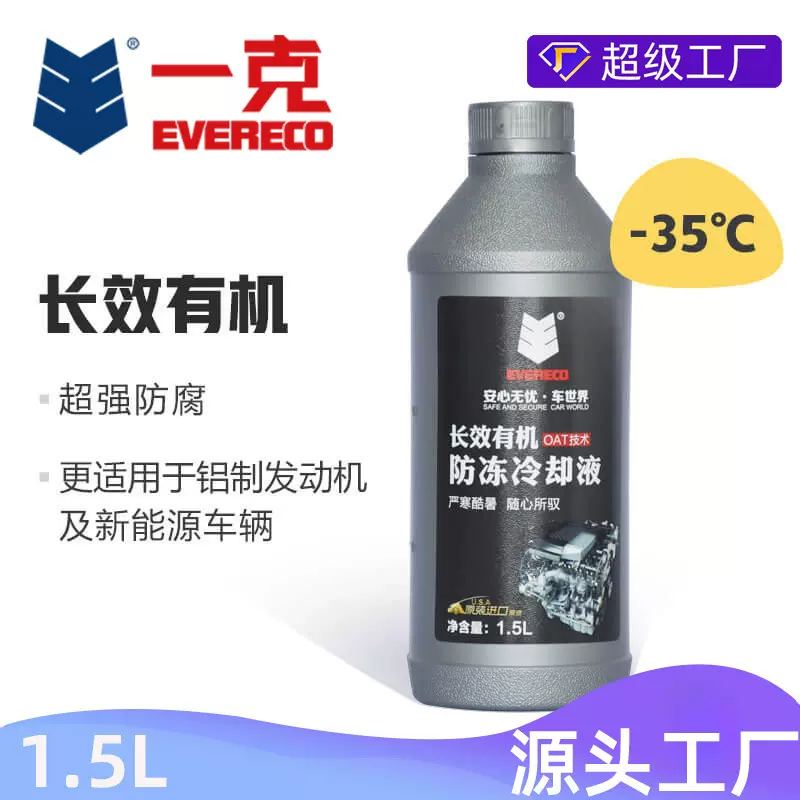 EVERECO长效有机（OAT）型防冻冷却液-35℃ 1.5升汽车防冻液-35度