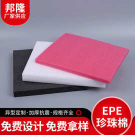 高密度EPE珍珠棉泡沫板珍珠棉板材硬快递打包泡沫垫防震包装泡棉
