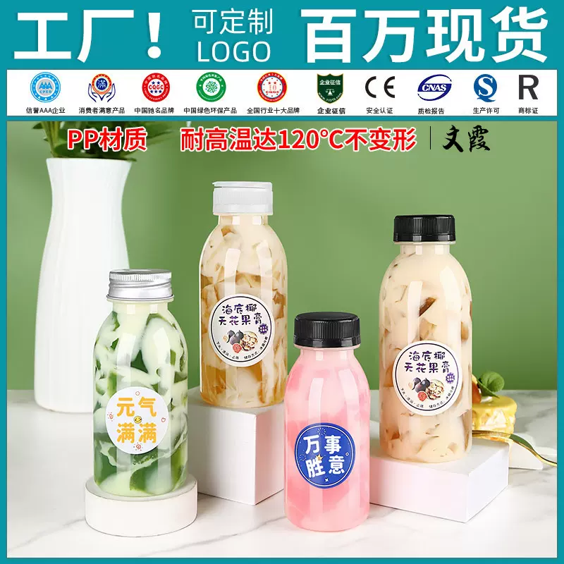 奶茶瓶一次性PP食品级商用热饮料雪梨海底椰膏专用耐高温塑料瓶子