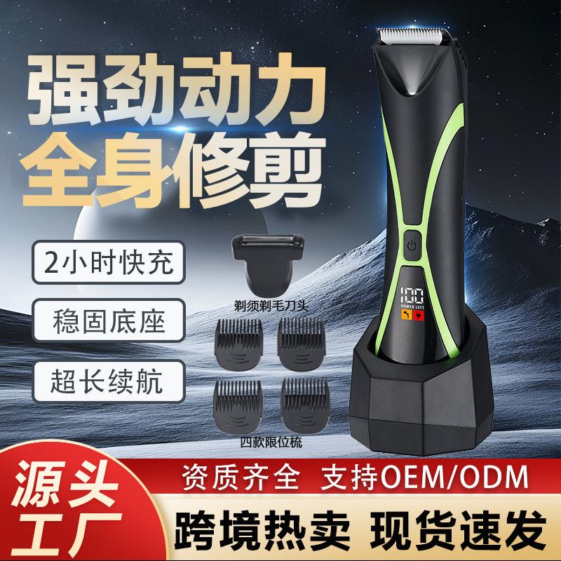 跨境私处体毛剪数显双头剃毛机男士身体剃毛器全身水洗私密修毛器