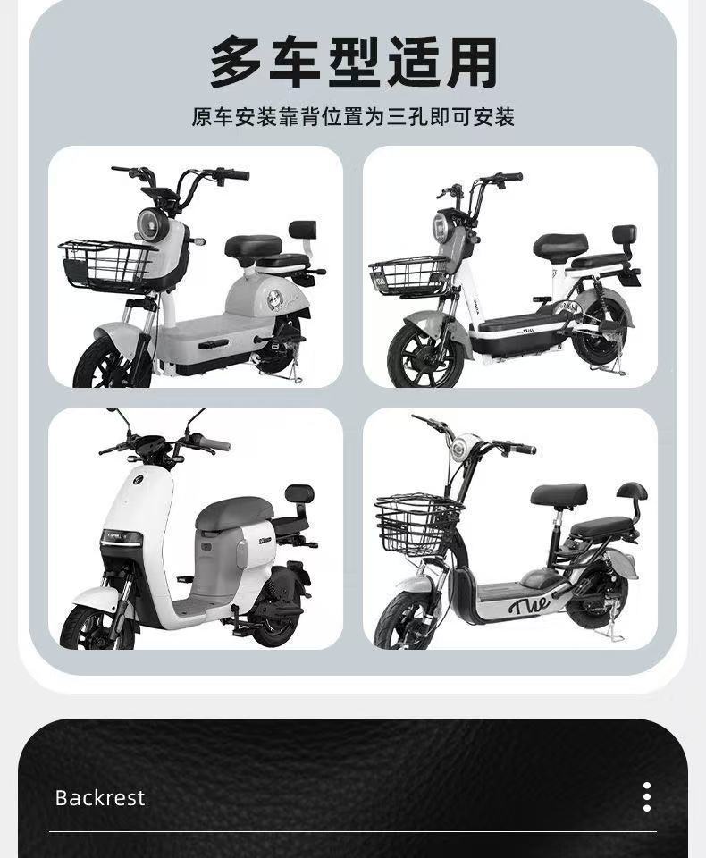 Electric vehicle rear backrest, electric scooter princess rear seat cushion backrest, modified electric scooter backrest, universal backrest accessories