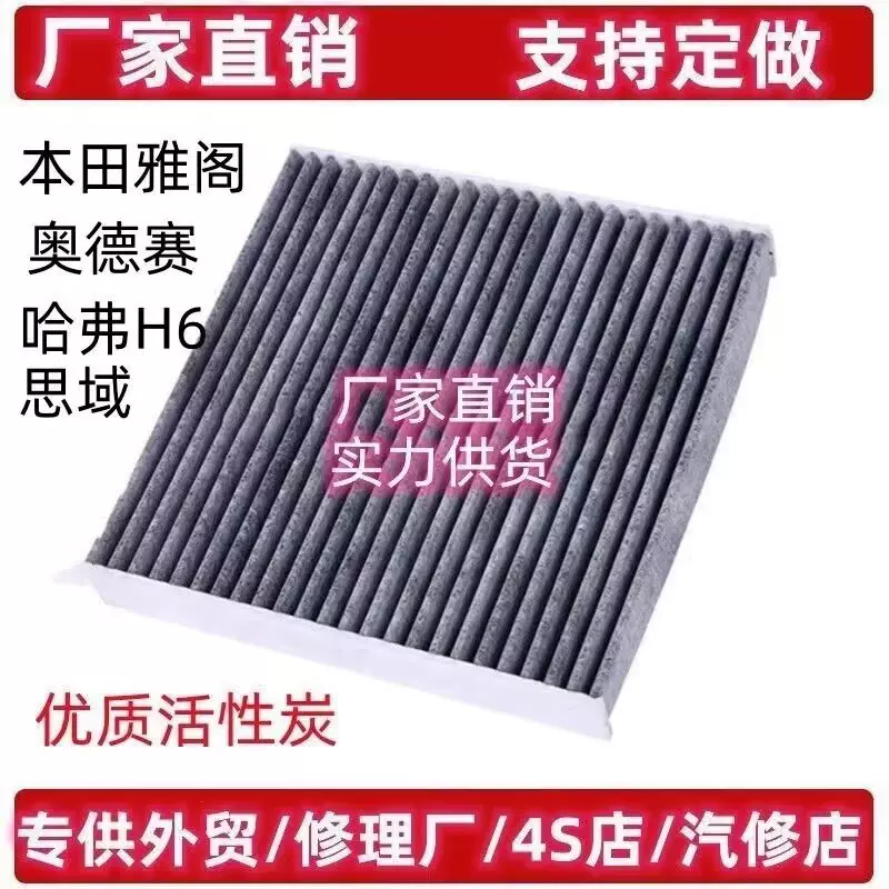 适用于本田雅阁/CRV/奥德赛/思铭/杰德哈弗H6空调滤清器
