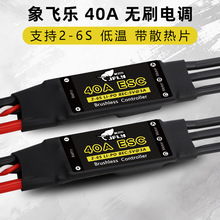 ���w����{40A�oˢ����{����BEC5V3A��ģ�̶���oˢ��{֧��2-6S