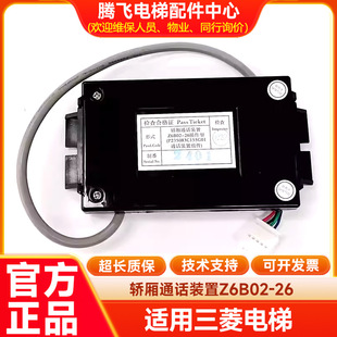 Mitsubishi elevator car communication device/Mitsubishi car intercom extension/Z6B02-26/brand new