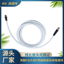 RG6英制F公转F快插高清有线电视线 户户通连接线电视机顶盒线RF线