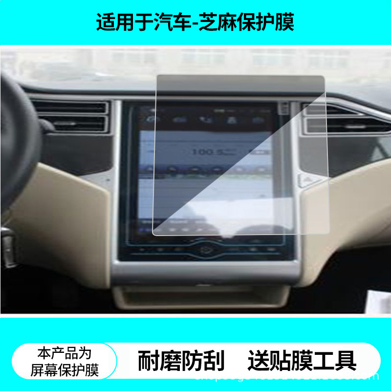 Suitable for Zotye Automobiles - Sesame Navigation Screen Film Hd Explosion-Proof Film Frosted Anti-Reflective Film Tempered Film