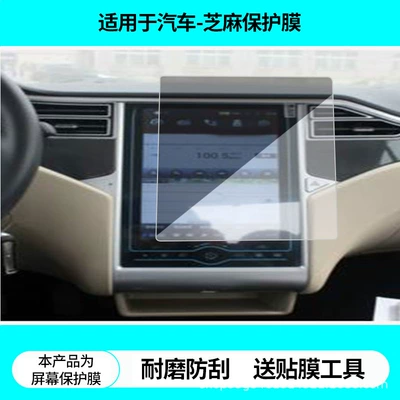 Suitable for Zotye Automobiles - Sesame Navigation Screen Film Hd Explosion-Proof Film Frosted Anti-Reflective Film Tempered Film (Avtomobil ekran qoruyucuları)