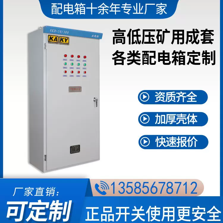 GKD矿用低压开关柜矿山照明配电箱成套KA一般型KY进线动力柜外壳