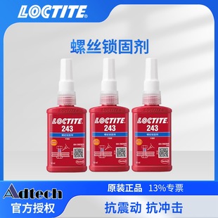 ����̩LOCTITE243�ݽz�z�o�̷����ݼy�i�̄�Ħ��܇�ֱ��͸ߜ�