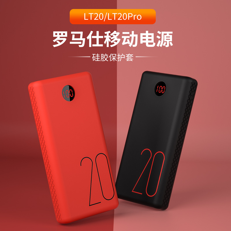 For Romance LT20/LT20pro Charging Treasure Mobile Power Protective Cover 20000 mA Silicone PRO