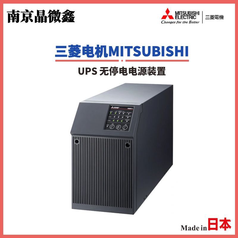 FW-S10L-1.0K无停电电源装置UPS不间断电源日本三菱电机MITSUBISH