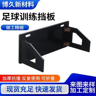 HDPE足球挡板 足球回弹板 可折叠反弹板 传接球训练板足球训练器