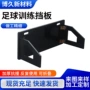 反弹可折叠hdpe训练板挡板