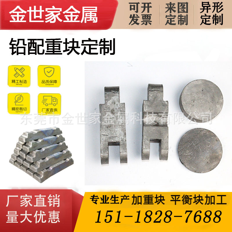 厂家专业工业加工平衡加重块 铅块配重块 手机配重小铅块