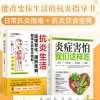 (2 volumes) Anti-Inflammatory Living + Inflammation scares us from eating like this