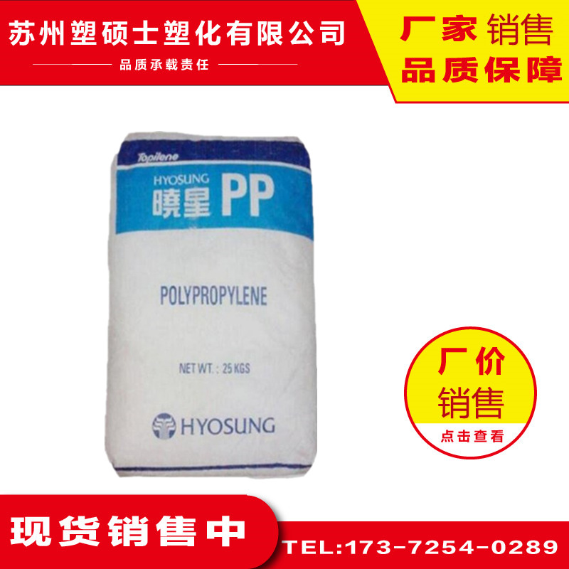 PP 韩国晓星 J640X 阻燃级 增强级耐温高刚性高抗冲塑胶原料颗粒