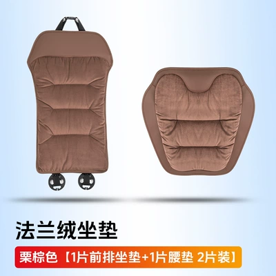 single-piece four-season universal high-end — Four Seasons Pad - chestnut-brown-flannel-soft-and-warm-1-piece-of-front-seat-cushion-1-piece-of-lumbar-cushion-pieces