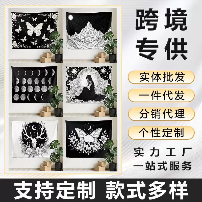 亚马逊跨境可定制暗黑系背景墙挂毯客厅装饰画书房北欧风黑白挂画