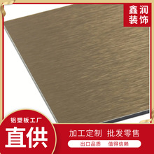 棕铜拉丝 金拉丝铝塑板3mm4mm现货工厂直发 广告招牌装饰幕墙板