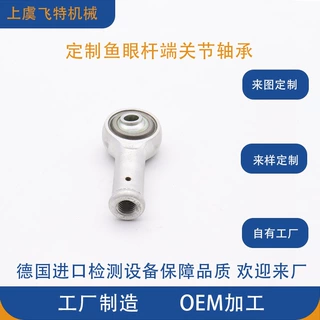 工厂定制 非标杆端 鱼眼轴承配件 车加工磨加工 来图来样定制