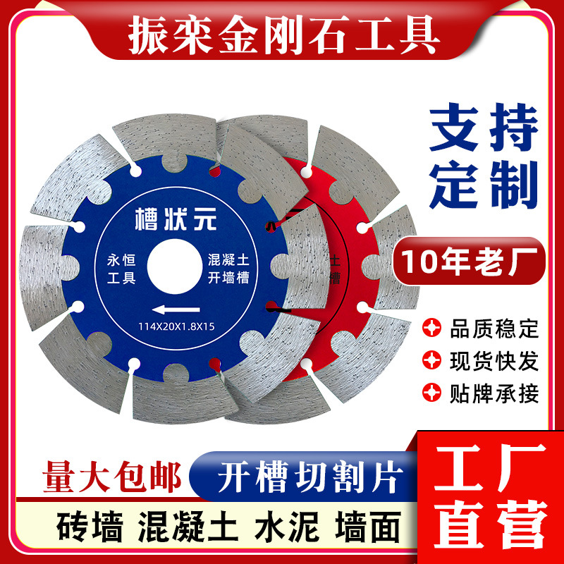 开槽切割片114mm切墙水电工用的专用干切王切片钢筋混凝土角磨机