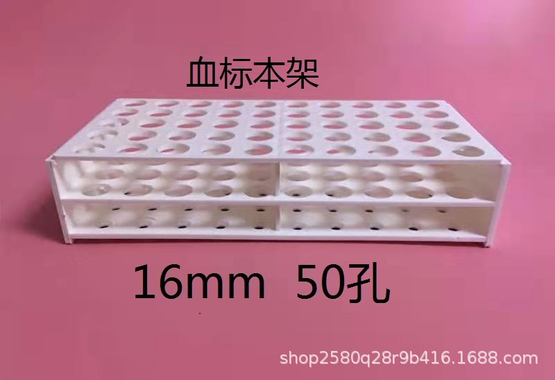 塑料连体式试管架 13mm*50孔 16mm*50孔 22mm*40孔 采血管架