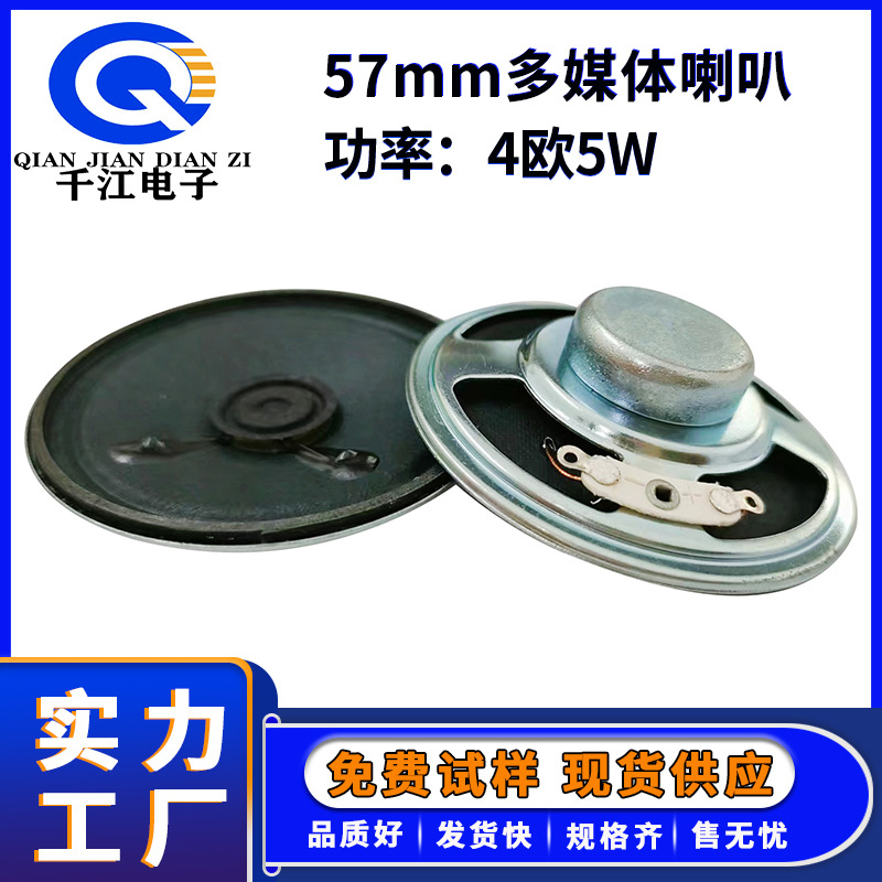 57mm多媒体内磁喇叭防水8欧2W4欧5W语音扬声器喇叭