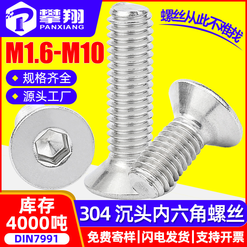 304不锈钢沉头内六角螺丝平头内六角螺栓内六方螺丝钉M3/M5/M6/M8