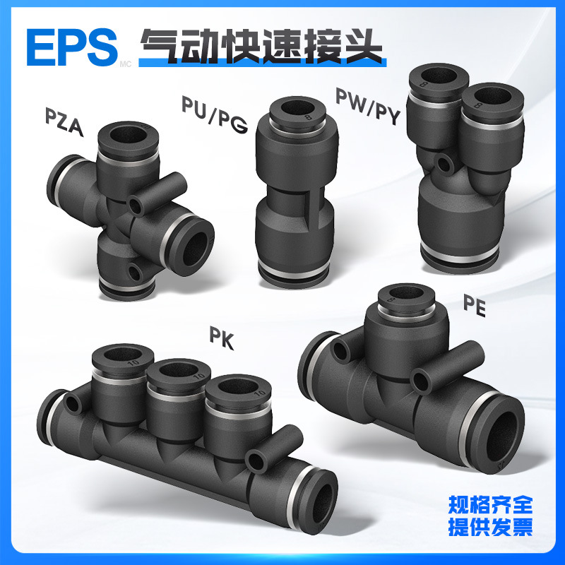 气动气管接头直通三通快插接头PU/PY/PE4 6 8 10 12变径PG/PW6-4