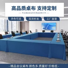 定制会议桌布印字印logo抗皱长方形酒店商务培训专用绒布桌套桌裙