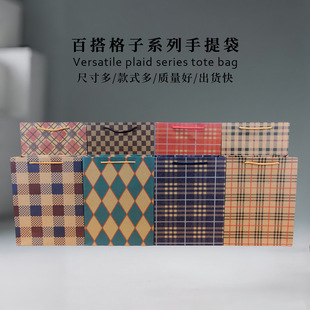 Versatile Plaid Kraft Paper Handbag, Business Gift-Giving Clothing Bag, Tobacco and Wine Bag, Souvenir Packaging Gift Bag, Ready for Sale