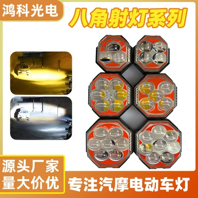 Motorcycle Led Octagonal Spotlight White Yellow Red Blue High and Low Beam Road Lighting Spotlight Electric Vehicle Modified Super Bright Headlight