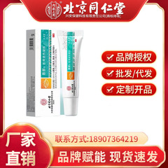 北京同仁堂内廷で孔艾堂(唇型) 医療用解熱ゲル10g