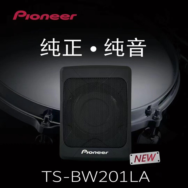Pioneer Pioneer car ultra-thin subwoofer car audio modification TS-BW201LA active built-in power amplifier