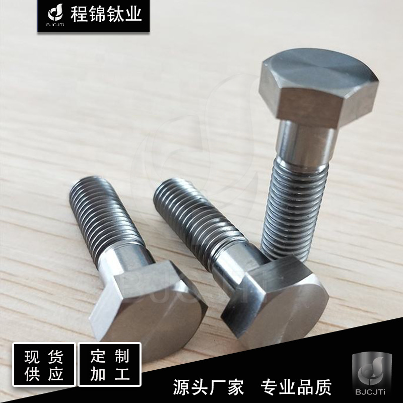 源头厂家 现货供应 钛标准件钛螺栓 钛螺丝 M4 M5 M8 M16