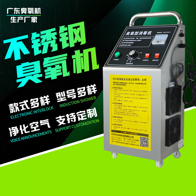 臭氧机发生器食品厂车间小型消毒工业除味移动式壁挂式臭氧发生器