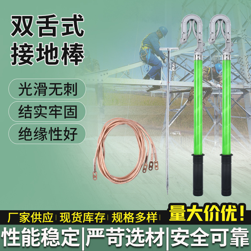 厂家户外接双舌挂钩式接地棒10kv高压挂钩式接地棒平口式绝缘钳