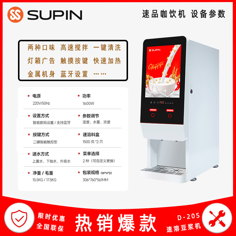 Máquina de café instantáneo comercial D - 20S Máquina de café instantáneo de oficina con polvo instantáneo de pareja de hotel sala de juegos comedor