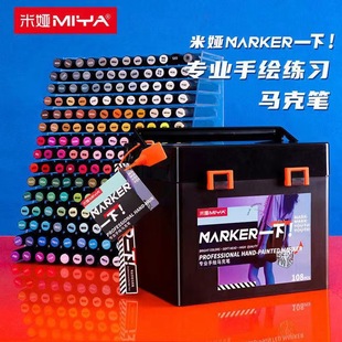 Miya soft-headed marker art student alcohol double-headed opaque watercolor pen student hand-painted cartoon clothing Building