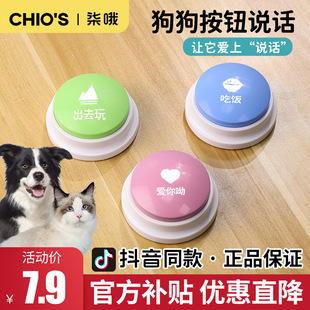 Dog Talking Button, Pet Communication Button, Sounder, Cat Bell, Toy Supplies, Recording Training