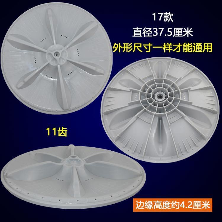 新しい家庭用洗濯機パルセーターアクセサリーターンテーブルユニバーサル全自動半自動ダブルバレル洗濯機パルセーターアクセサリー|undefined