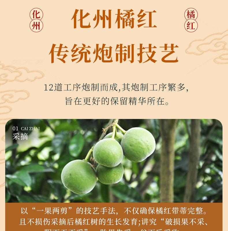 Huazhou Tangerine Peel Slices Hua Ju Hong Citrus Grandis Aged Herbal Tea 150g Box key features
