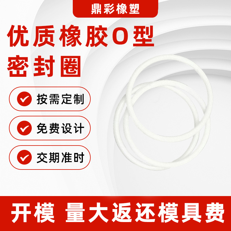 批发多规格优质橡胶O型密封圈耐高温防水软垫高弹性防尘硅胶垫圈