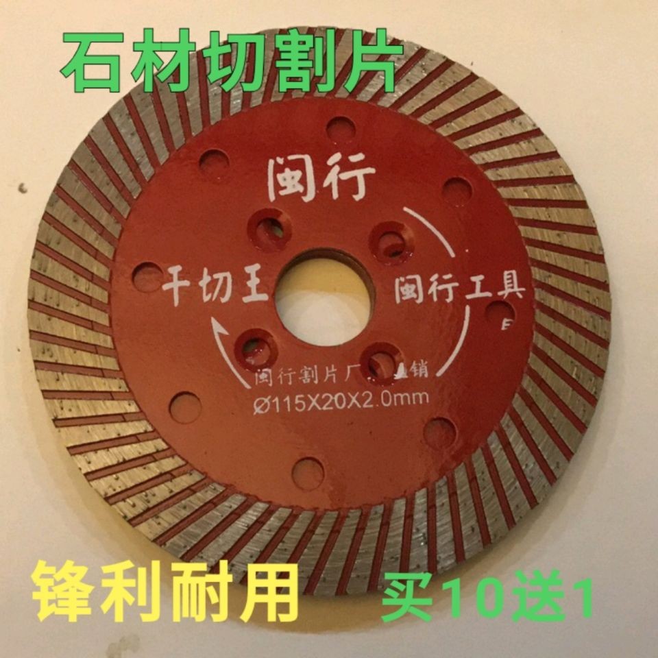 闽行切片 石材切割片花岗岩石材干切混凝土专用金刚石锯片