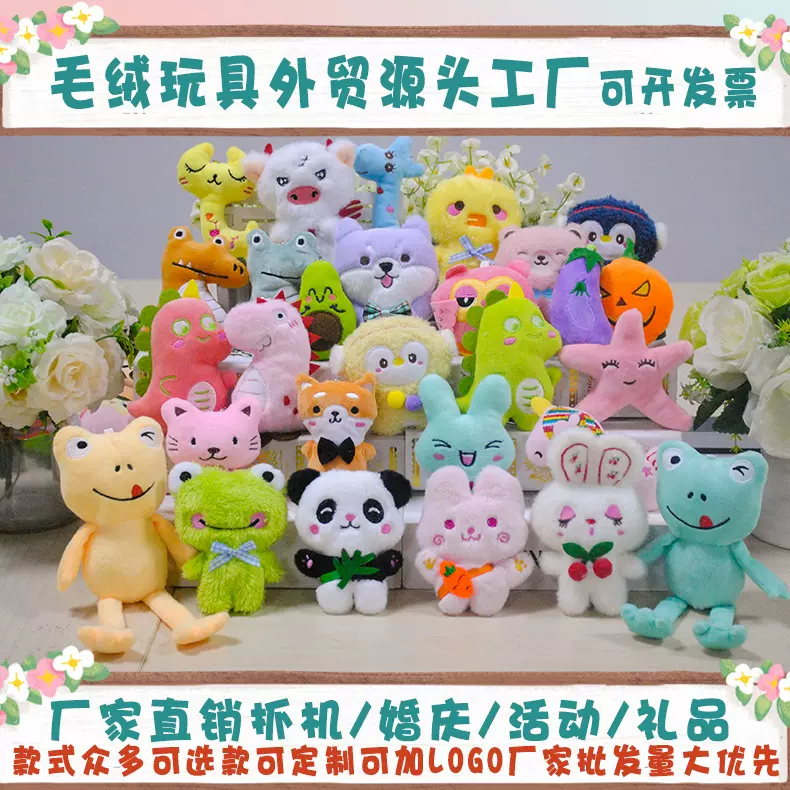 动物毛绒挂件宠物玩具婚庆抛洒商务礼品抓机外贸货源厂家批发直销