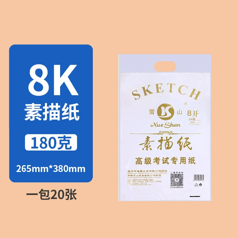 雪山牌 Gouache, watercolor, art art painting, drawing paper, practice for elementary school students painting, 160G